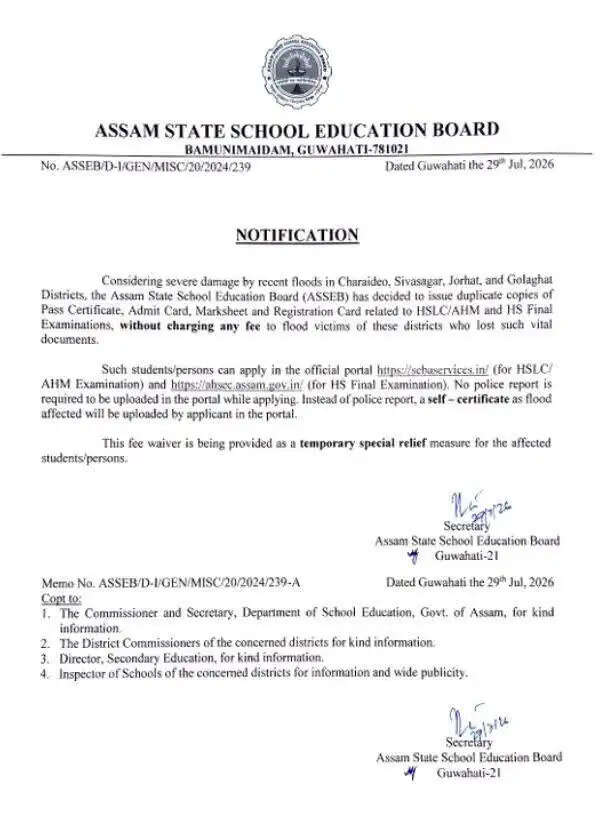 बाढ़ प्रभावित चार जिलों के विद्यार्थियों के लिए बड़ी राहत, बिना पुलिस रिपोर्ट के मिलेंगे डुप्लीकेट एडमिट कार्ड और मार्कशीट
