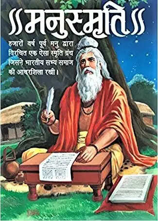 प्रचलित मनुस्मृति के कुछ हिस्सों के ब्रिटिशकाल में संपादित होने की आशंका, पांडुलिपियाें की जांच की मांग उठी