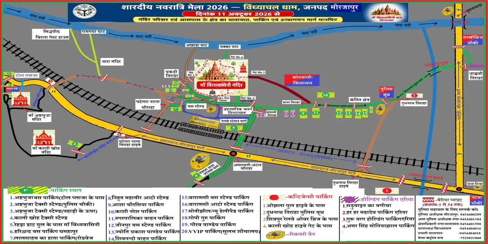 विंध्याचल नवरात्रि मेले में 21 अक्टूबर तक भारी वाहनों की नो-एंट्री