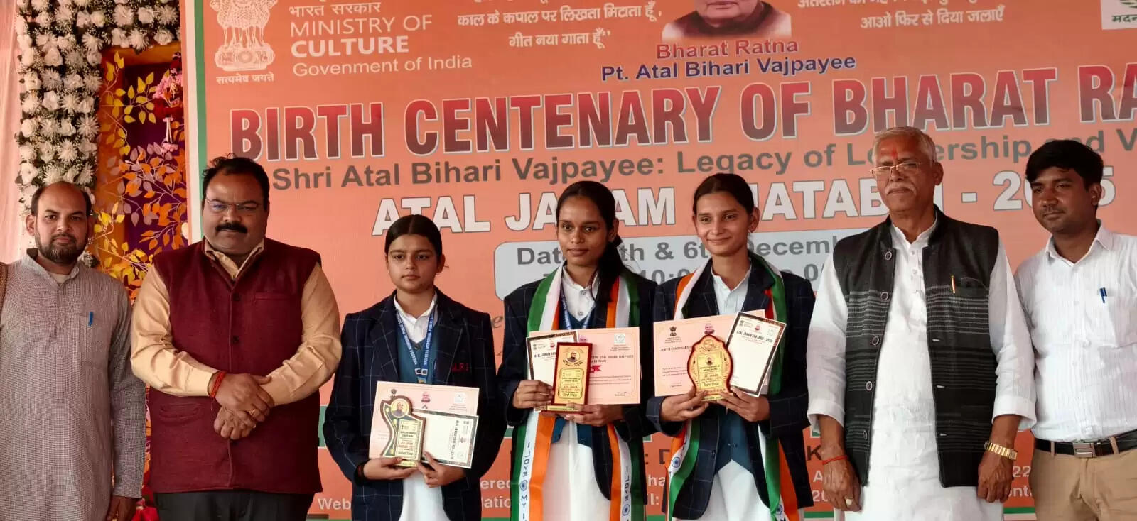 संस्कृति मंत्रालय के सहयोग से दो दिवसीय अटल जन्म शताब्दी समारोह संपन्न