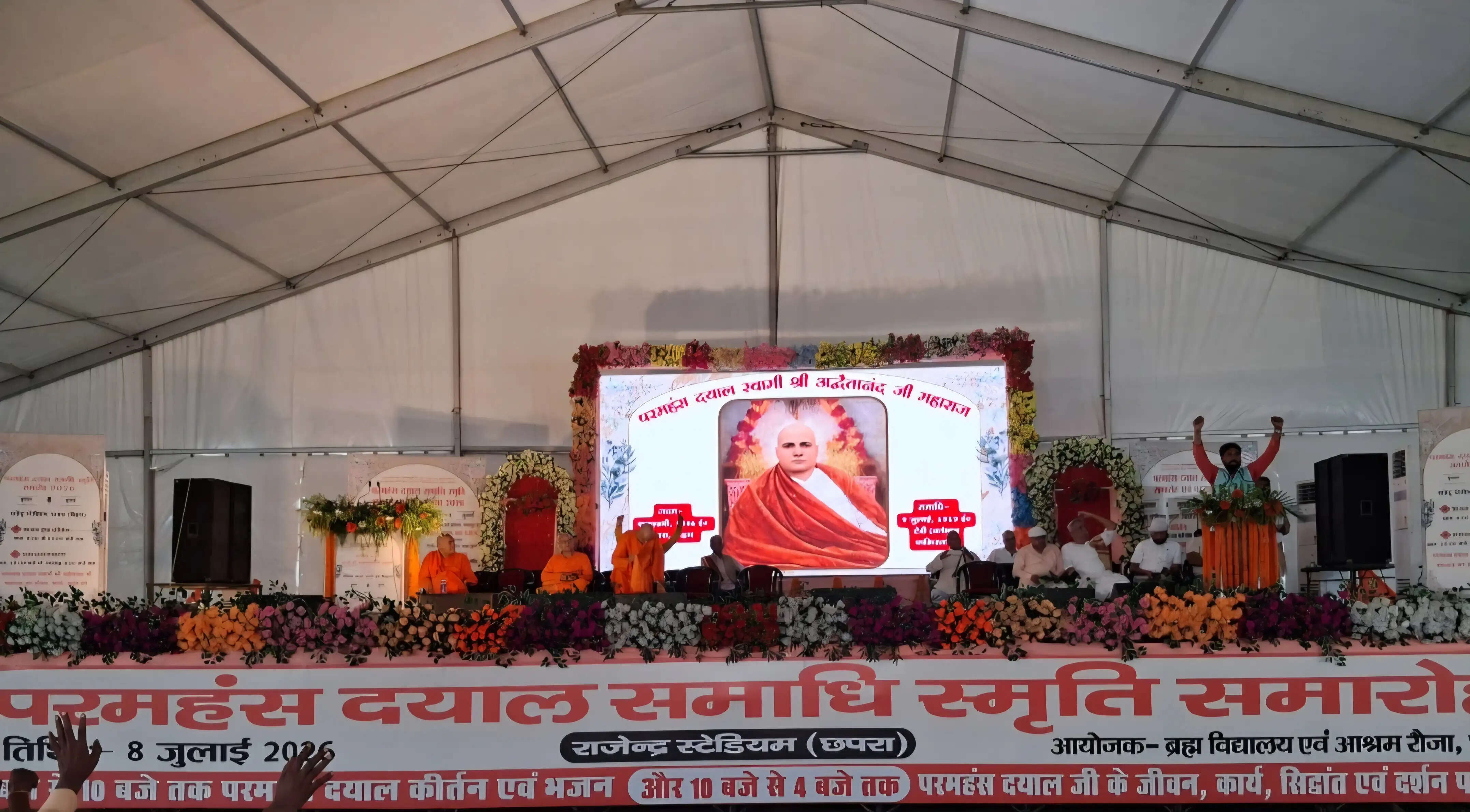 परमहंस दयाल समाधि स्मृति समारोह संपन्न