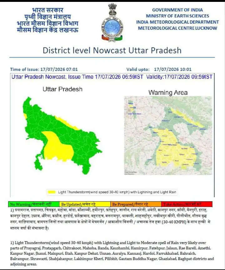 प्रयागराज समेत उत्तर प्रदेश के कई जिलों में गरज-चमक और हल्की से मध्यम बारिश की संभावना