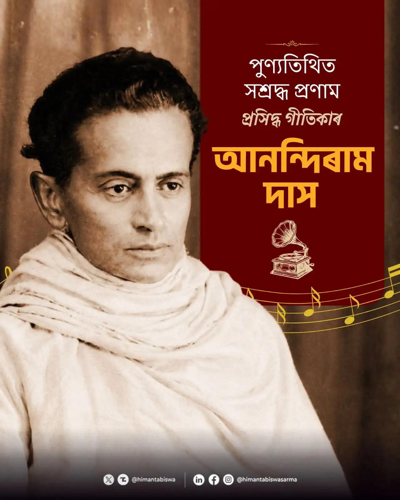 असम के मुख्यमंत्री ने गीतकार आनंदिराम दास की पुण्यतिथि पर दी श्रद्धांजलि