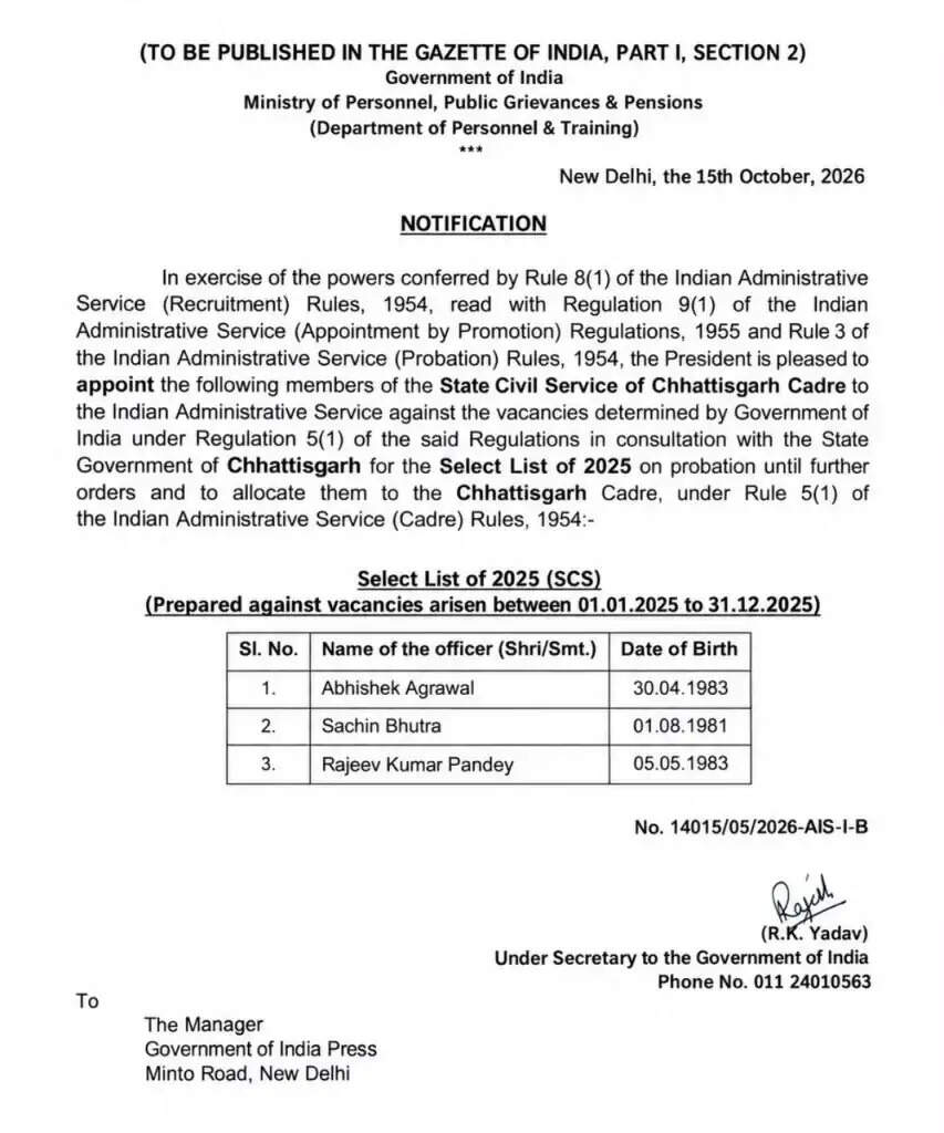 छत्तीसगढ़ के तीन अधिकारियों को भारतीय प्रशासनिक सेवा में किया गया पदोन्नत