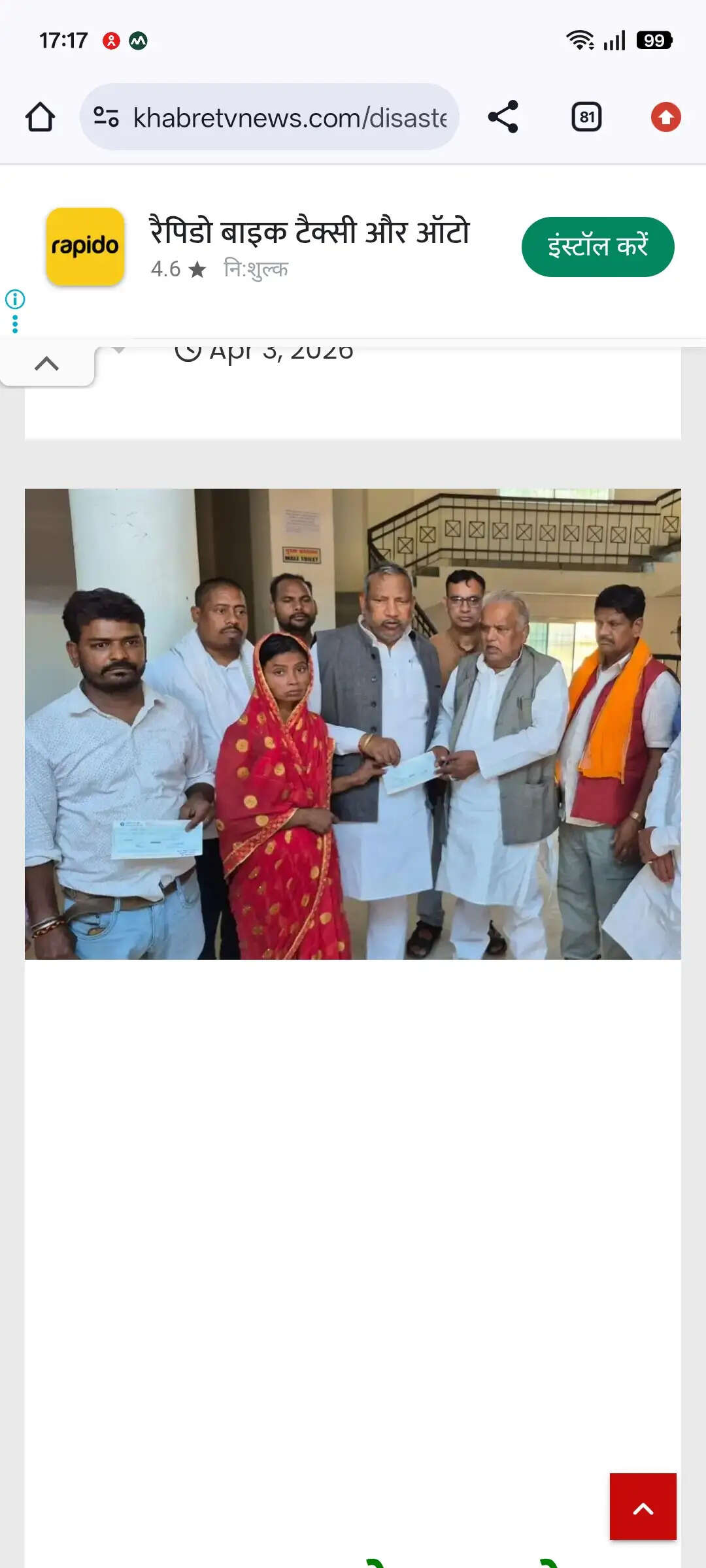 अग्निकांड पीड़ित किसान को मंत्री ने दी सहायता राशि