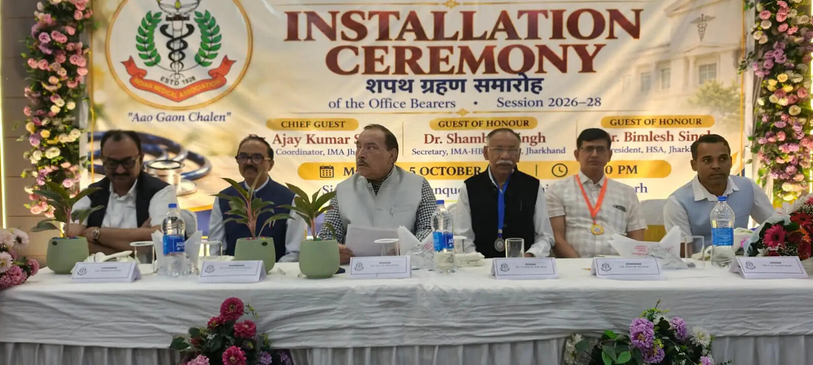 आईएमए के रामगढ़ शाखा अध्यक्ष डॉ सुधीर और सचिव बने डॉ दिनेश