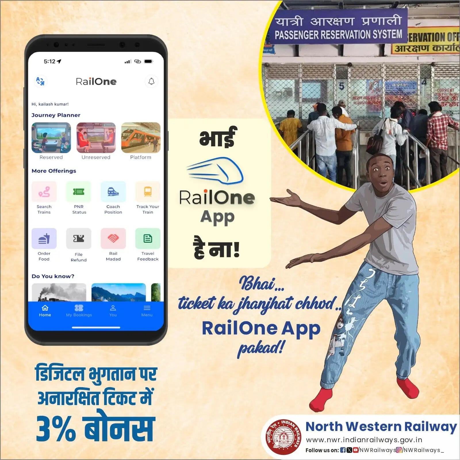 यात्रियों के लिए वरदान साबित&nbsp;हाे&nbsp;रही&nbsp;मोबाइल ऐप रेलवन&nbsp;:&nbsp;बीकानेर रेल मंडल पर डिजिटल भुगतान को मिला बढ़ावा