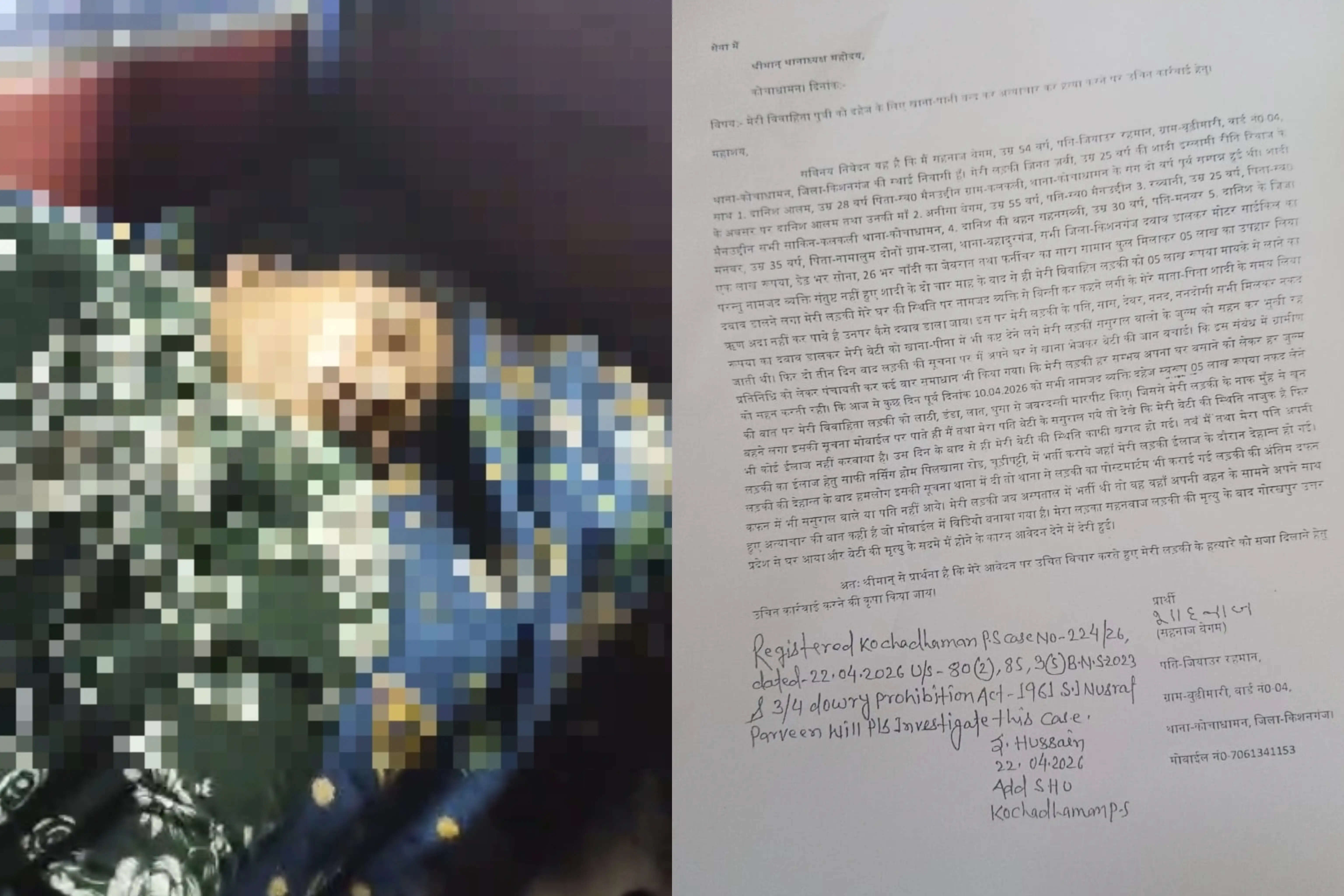 दहेज के लिए विवाहिता की पीट-पीटकर हत्या, किशनगंज में सनसनी