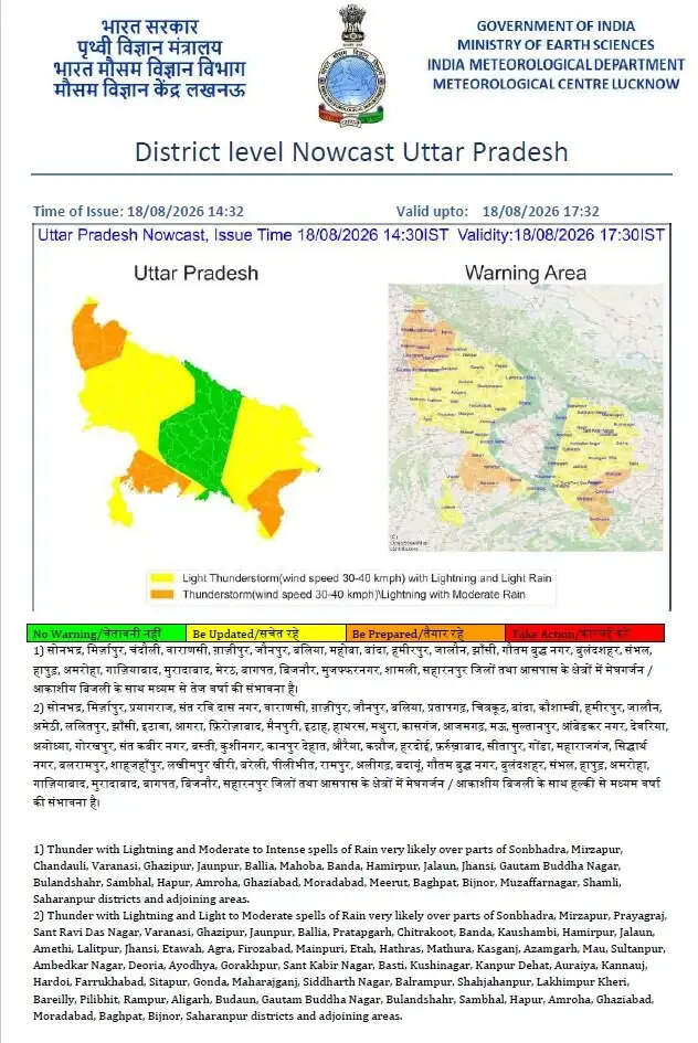उप्र में बारिश को लेकर बड़ा अलर्ट, बलिया-चंदौली-गाजीपुर में अगले तीन घंटे ऑरेंज अलर्ट