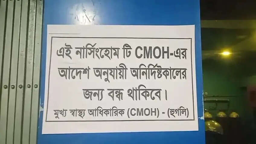 इलाज में लापरवाही का आरोप, धनेखाली में नर्सिंगहोम सील