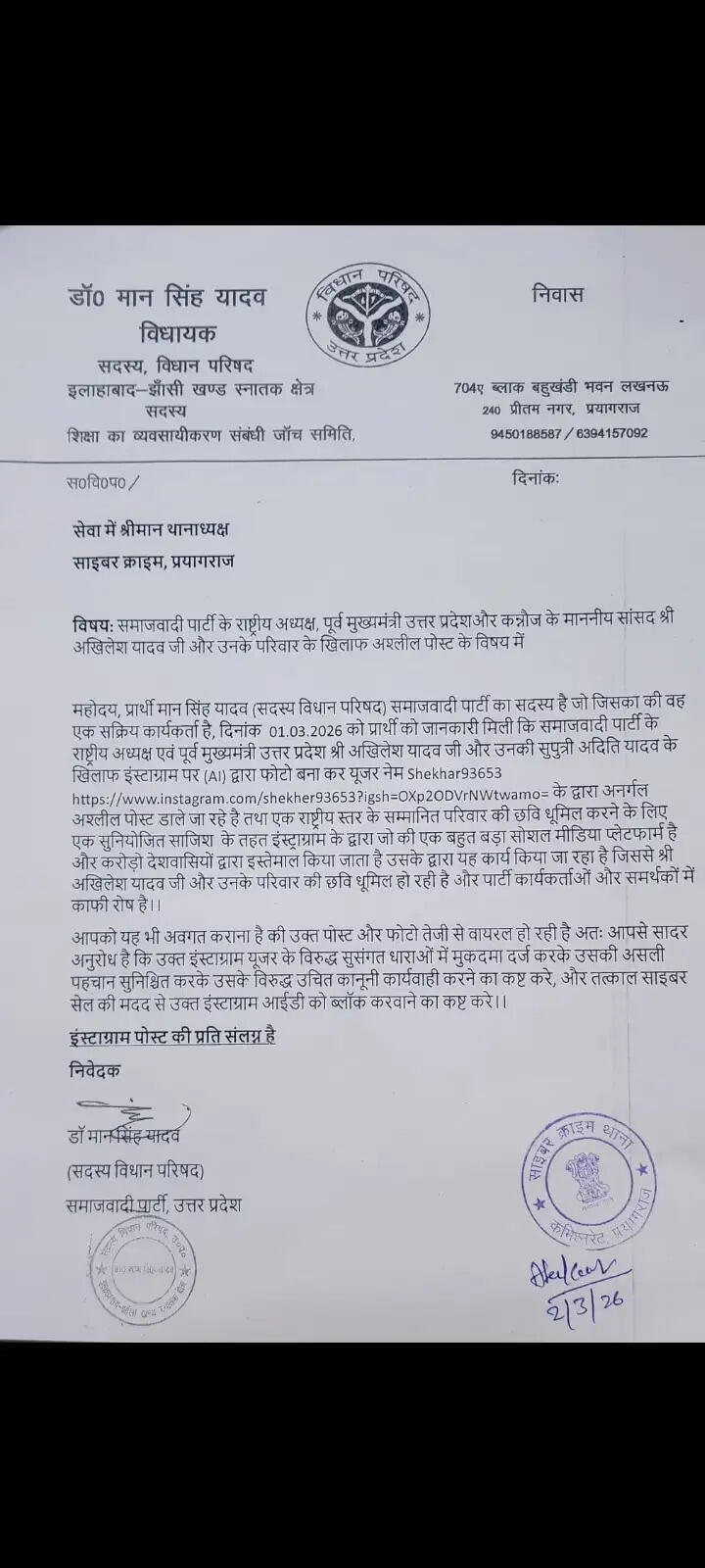 सपा प्रमुख अखिलेश यादव की बेटी पर आपत्तिजनक टिप्पणी करने वाले के खिलाफ प्रयागराज में मुकदमा, AI से बनाकर लगाई फोटो