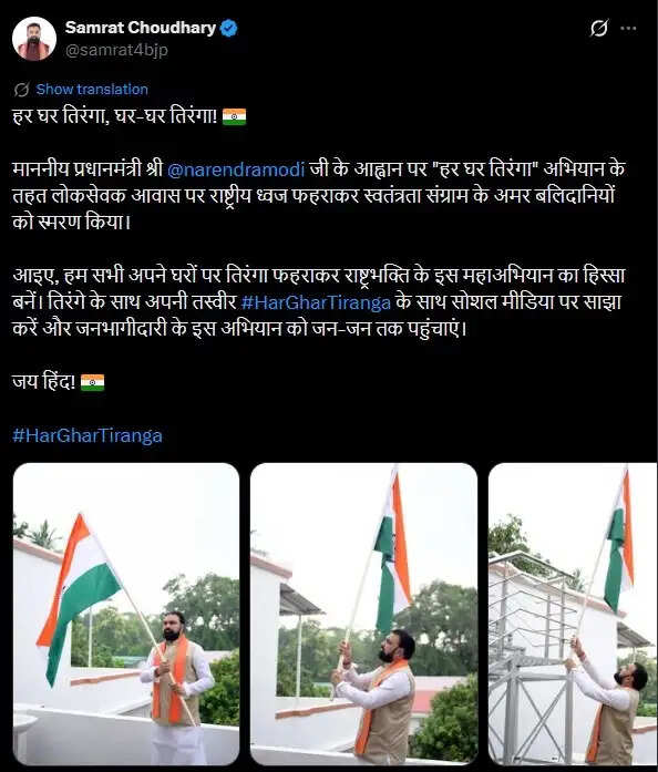मुख्यमंत्री सम्राट चौधरी ने लोकसेवक आवास पर फहराया तिरंगा, तिरंगे के साथ सोशल मीडिया पर तस्वीर साझा करने की अपील