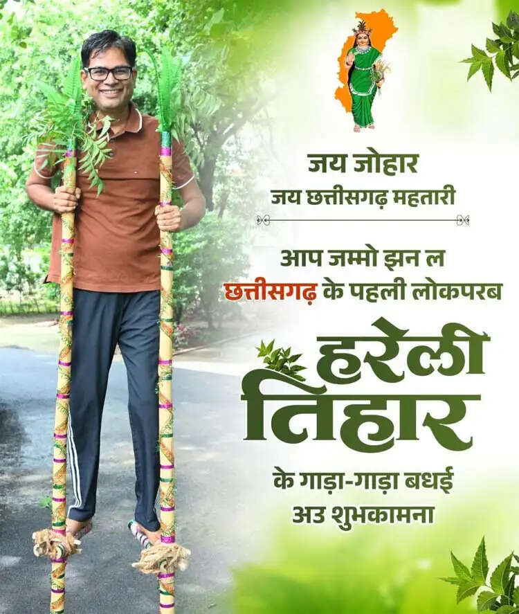 हरेली तिहार पर वित्त मंत्री ओपी चौधरी ने प्रदेशवासियों को दी बधाई