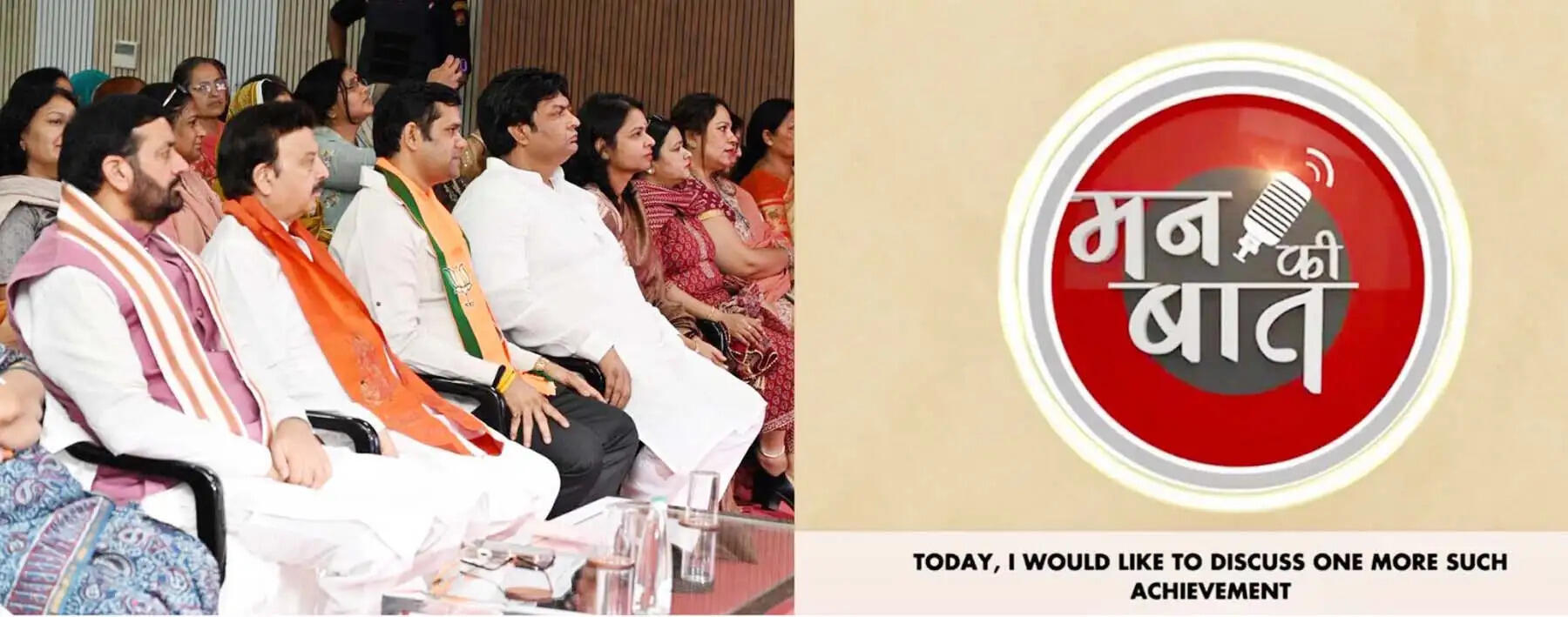 गुरुग्राम में मुख्यमंत्री ने सुना प्रधानमंत्री का मन की बात कार्यक्रम