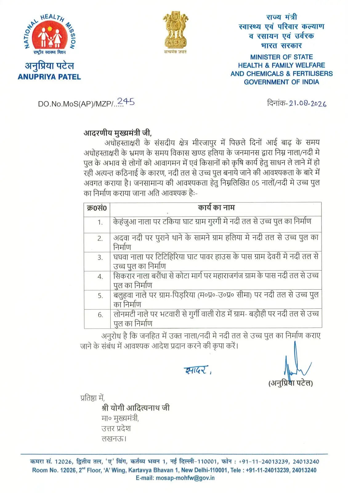 बाढ़ में आवागमन की समस्या से मिलेगी राहत, हलिया में छह उच्च पुल बनाने की मांग