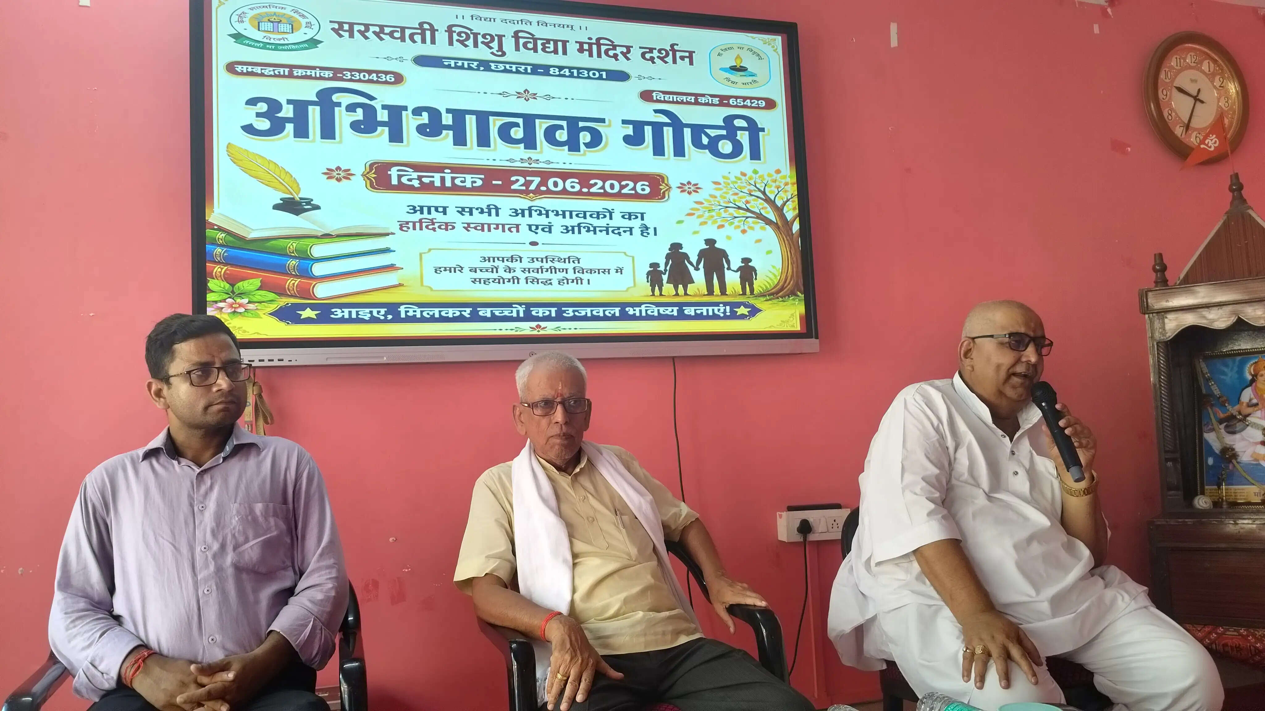 छपरा के सरस्वती शिशु विद्या मंदिर में अभिभावक गोष्ठी का आयोजन