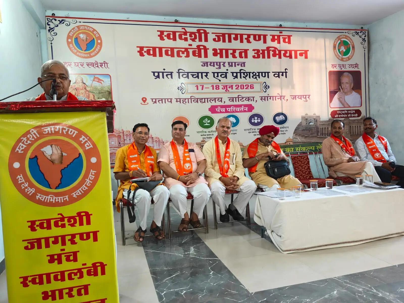 स्वदेशी जागरण मंच जयपुर प्रांत का कार्यकर्ता विचार एवं प्रशिक्षण वर्ग संपन्न
