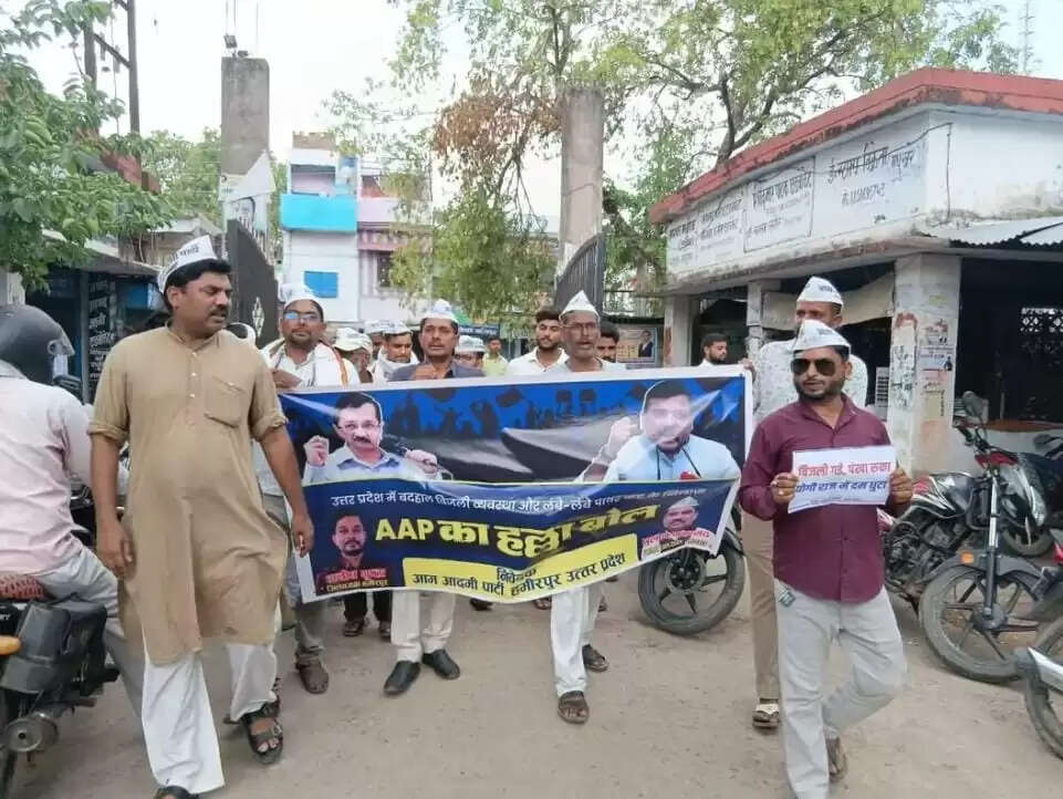 10 घंटे की बिजली कटौती से लोग परेशान,आप कार्यकर्ताओं ने किया प्रदर्शन