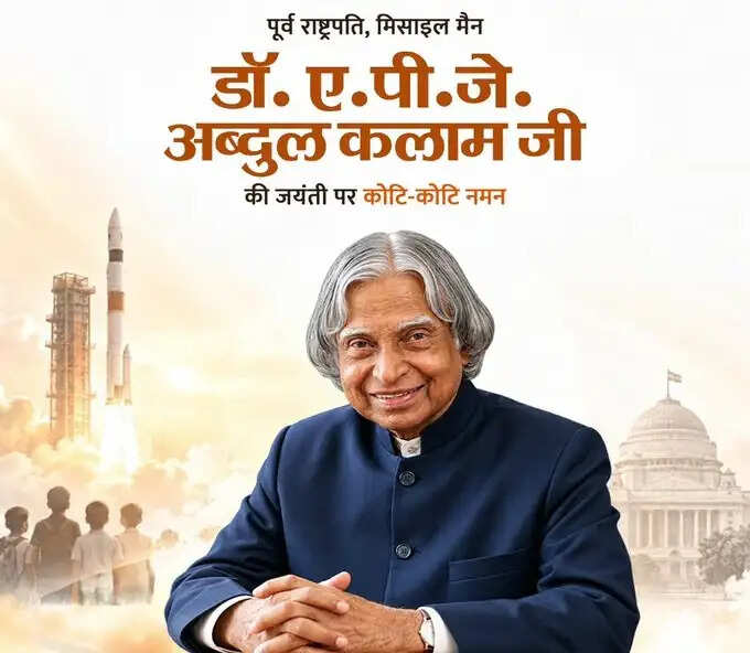 पूर्व राष्ट्रपति डॉ कलाम काे ओम बिरला, राजनाथ सिंह व अमित शाह ने दी श्रद्धांजलि