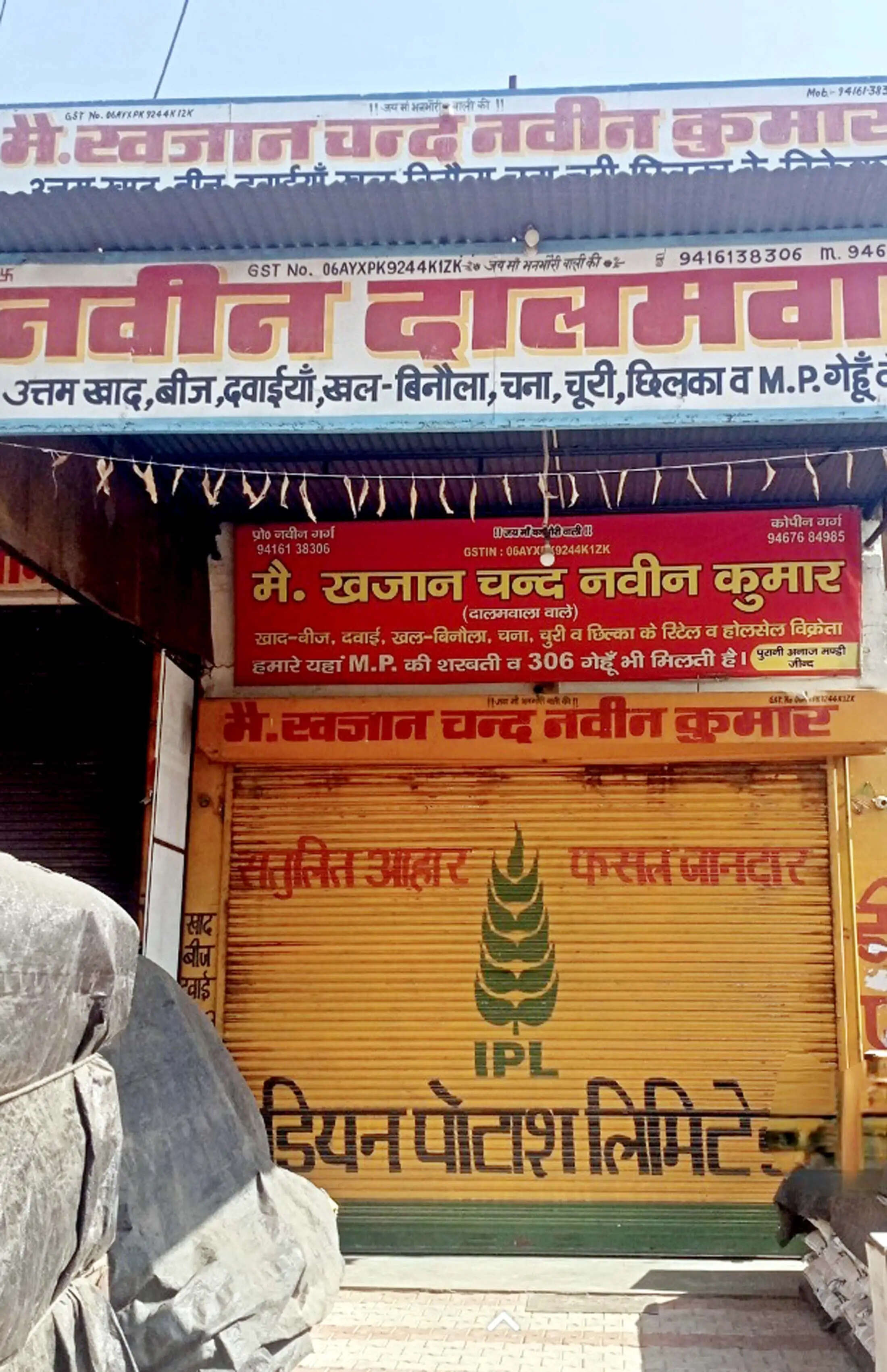 जींद : समस्याओं का समाधान न होने पर खाद, बीज एवं कीटनाशक विक्रेताओं ने की हड़ताल