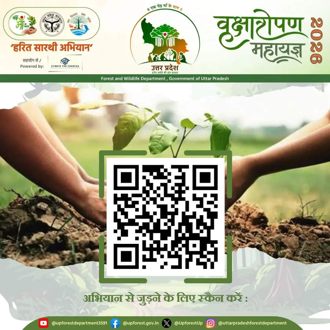 वृक्षारोपण महायज्ञ 2026 : “एक पेड़ मां के नाम” अभियान का शुभारंभ
