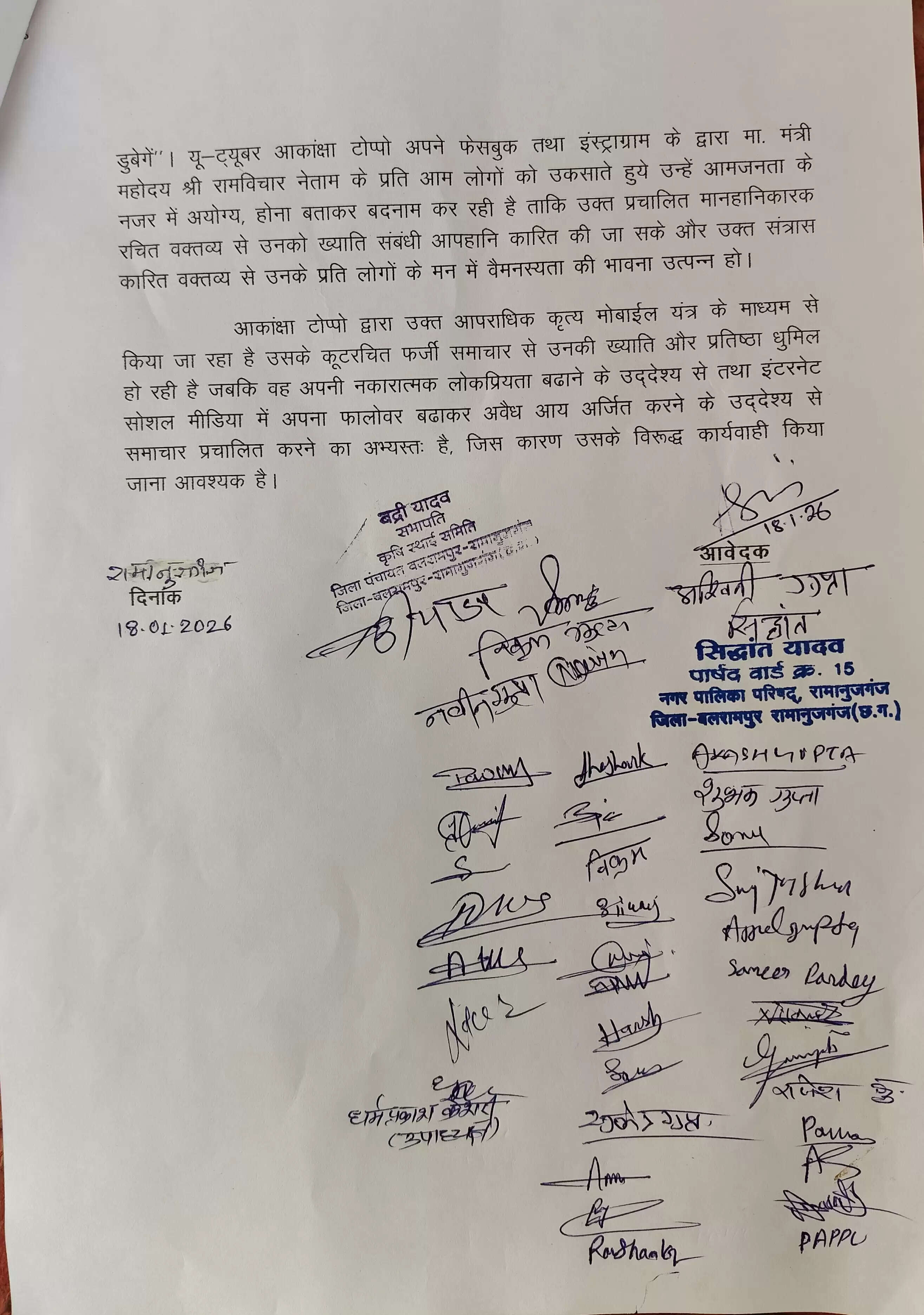 मंत्री रामविचार नेताम पर आपत्तिजनक टिप्पणी मामला : यू-ट्यूबर आकांक्षा टोप्पो के खिलाफ एफआईआर की मांग, थाने में धरने पर बैठे कार्यकर्ता