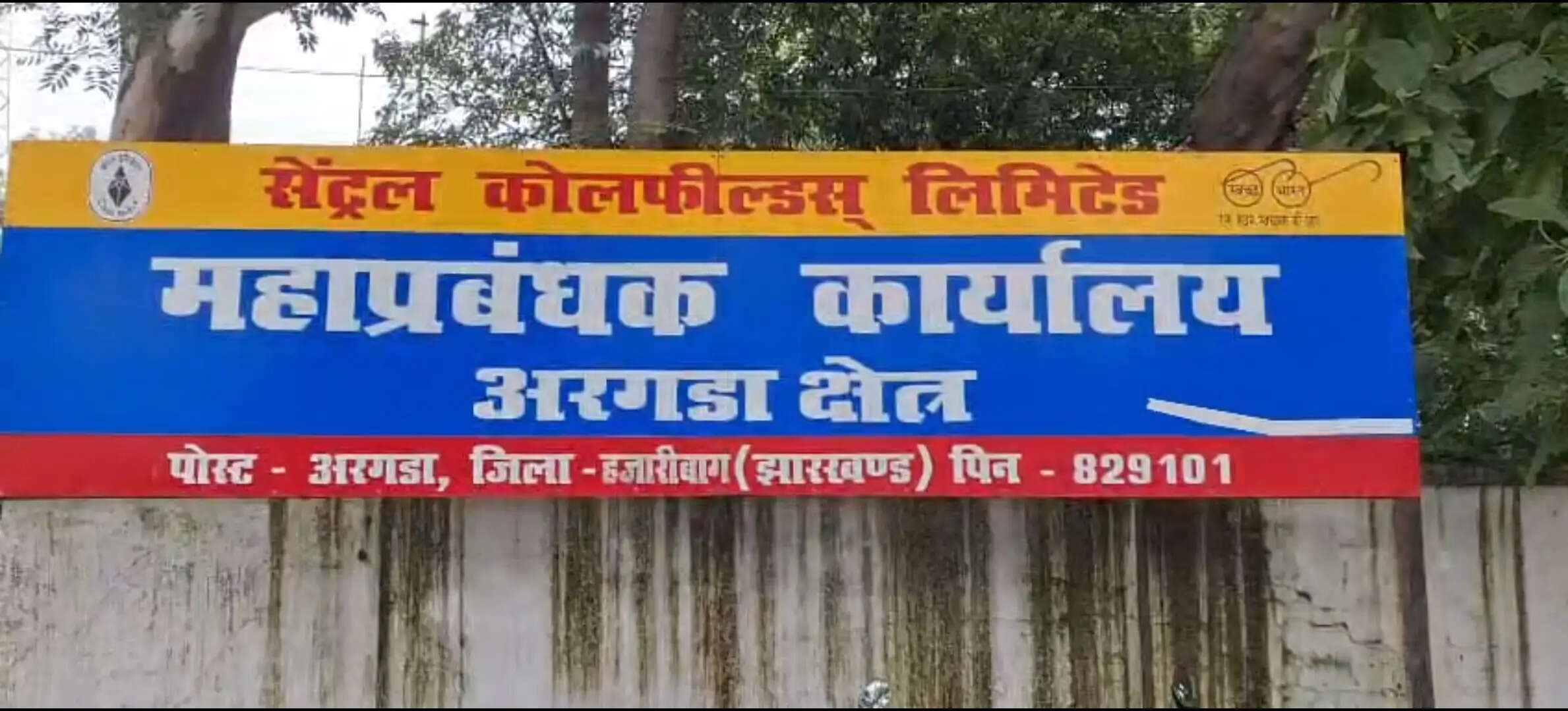 सीसीएल के अरगड्डा प्रक्षेत्र में सीबीआई ने की गिद्दी पीओ से पूछताछ