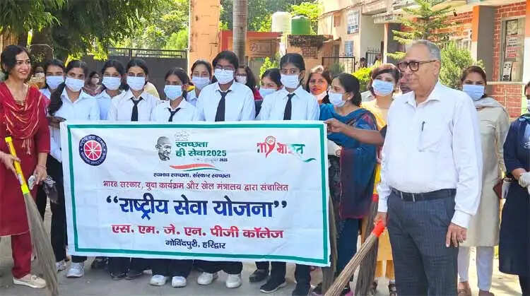 एसएमजेएन कॉलेज में स्वच्छता अभियान चलाया