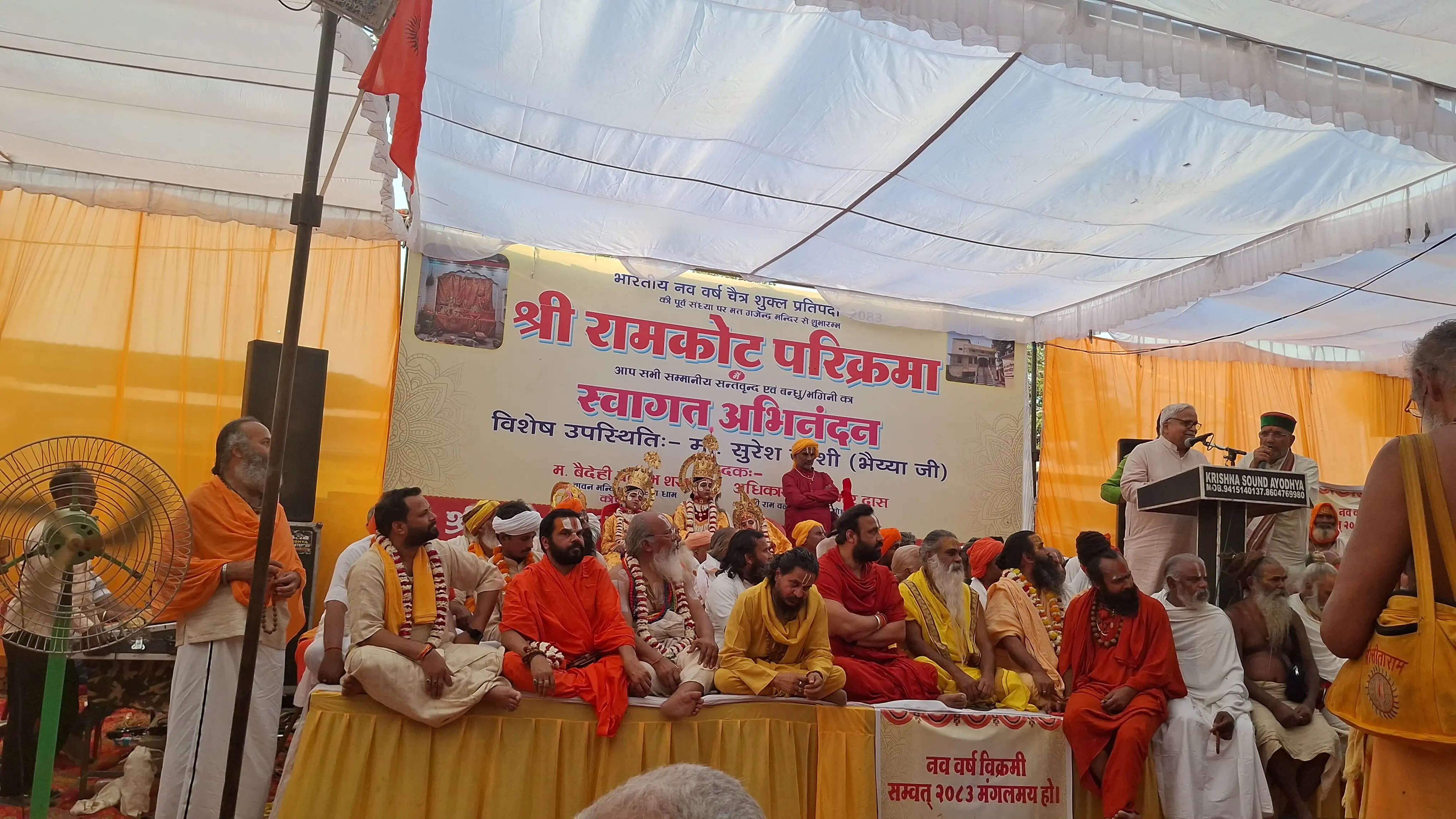 भारतीय नव वर्ष चैत्र शुक्ल प्रतिपदा- 2083 की पूर्व संध्या पर हुई श्री रामकोट परिक्रमा