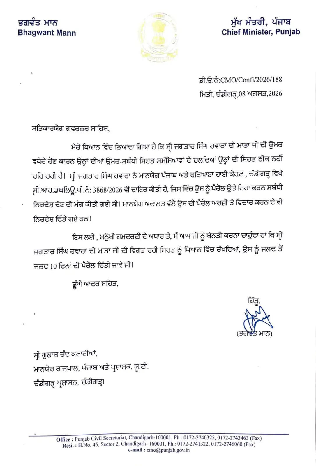 जगतार सिंह हवारा को दस दिन की पैरोल दिलाने के लिए पंजाब के मुख्यमंत्री ने राज्यपाल को लिखा पत्र