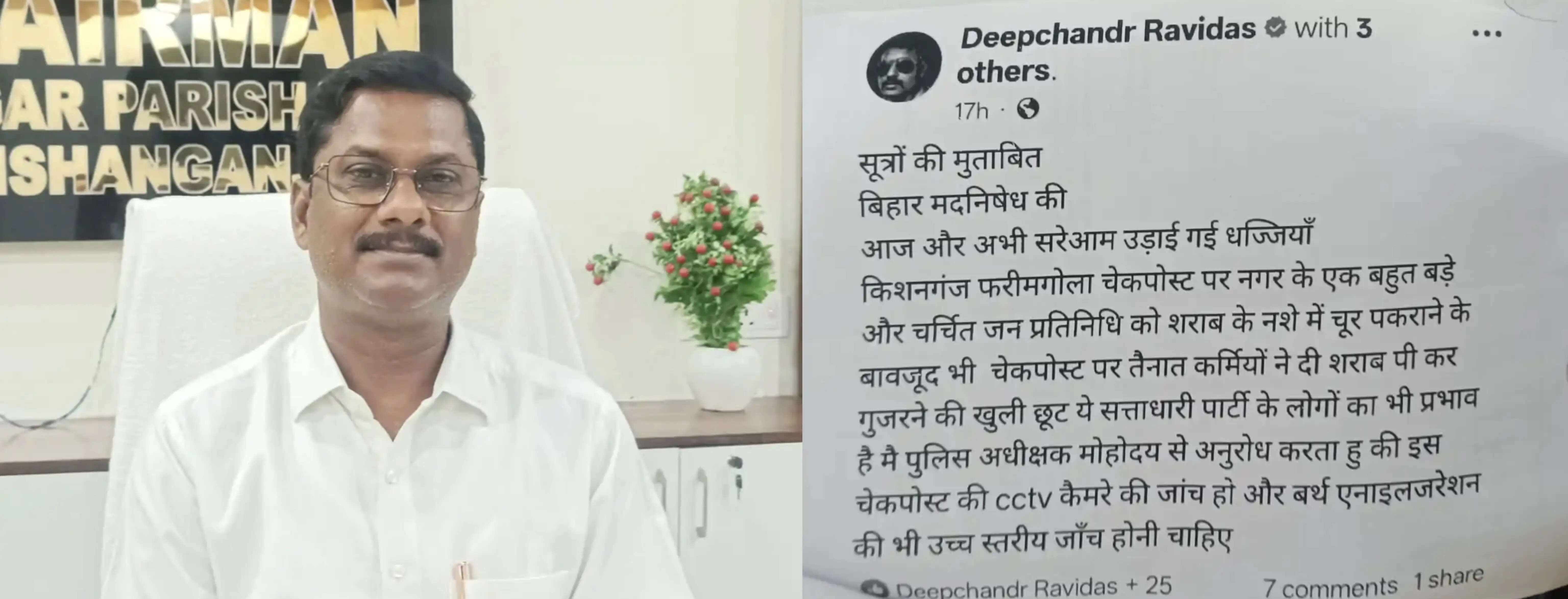 सोशल मीडिया पर भ्रामक पोस्ट मामले में एफआईआर