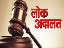 राष्ट्रीय लोक अदालत में 85 हजार से अधिक मामलों का निस्तारण