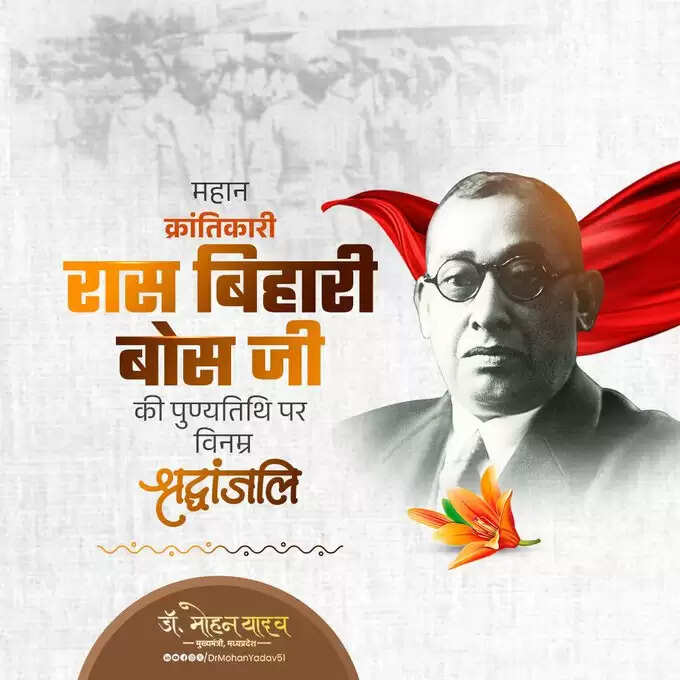 मुख्यमंत्री डॉ. यादव ने हेमू कालाणी और रास बिहारी बोस को पुण्यतिथि पर श्रद्धांजलि अर्पित की