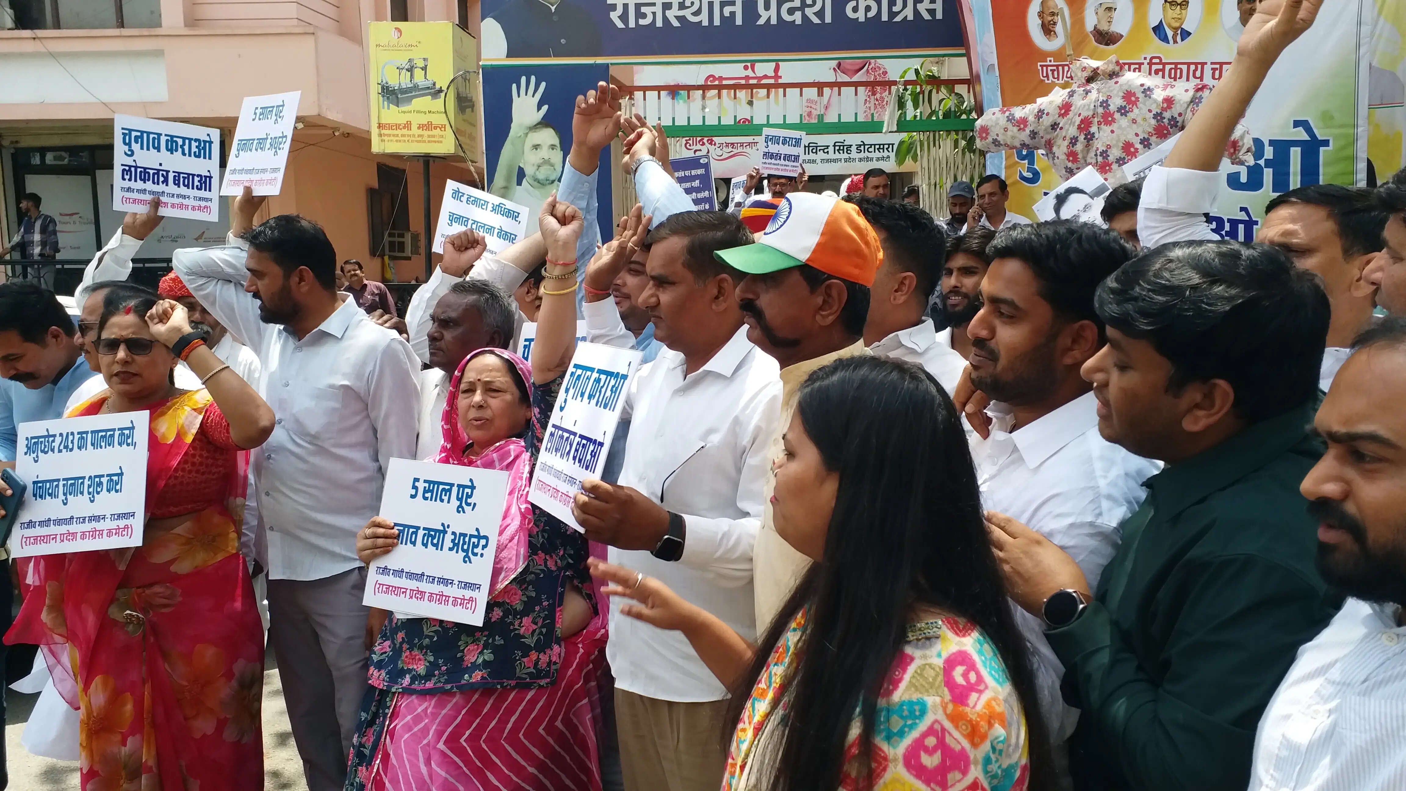 पंचायती राज चुनाव को लेकर कांग्रेस का प्रदर्शन