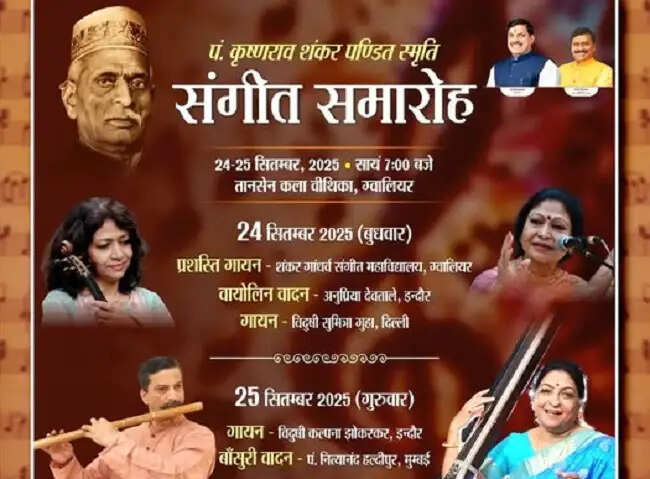 ग्वालियरः पं. कृष्णराव शंकर पण्डित की स्मृति में 'संगीत समारोह' 24 एवं 25 सितम्बर को