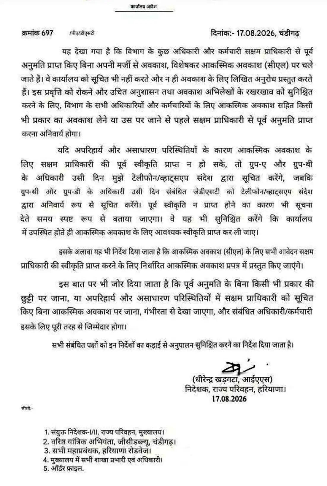 हिसार : बिना पूर्व अनुमति छुट्टी पर जाने वाले अधिकारियों-कर्मचारियों पर नकेल