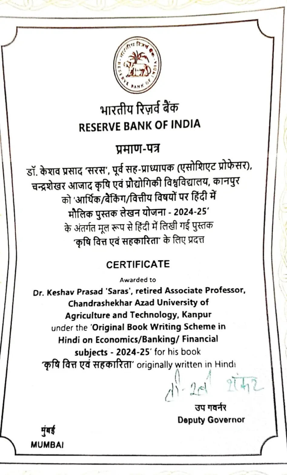 आरबीआई के राजभाषा पुरस्कार से सम्मानित हुए डॉ. केशव प्रसाद सरस