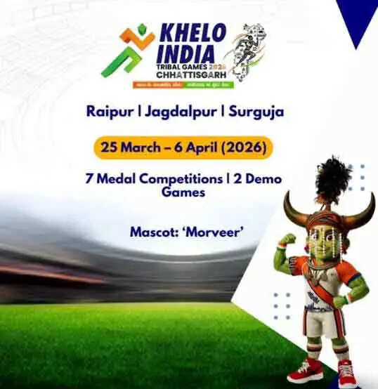 बस्तर में खेलो इंडिया ट्राइबल गेम्स में जुटेंगे देशभर के 1150 खिलाड़ी