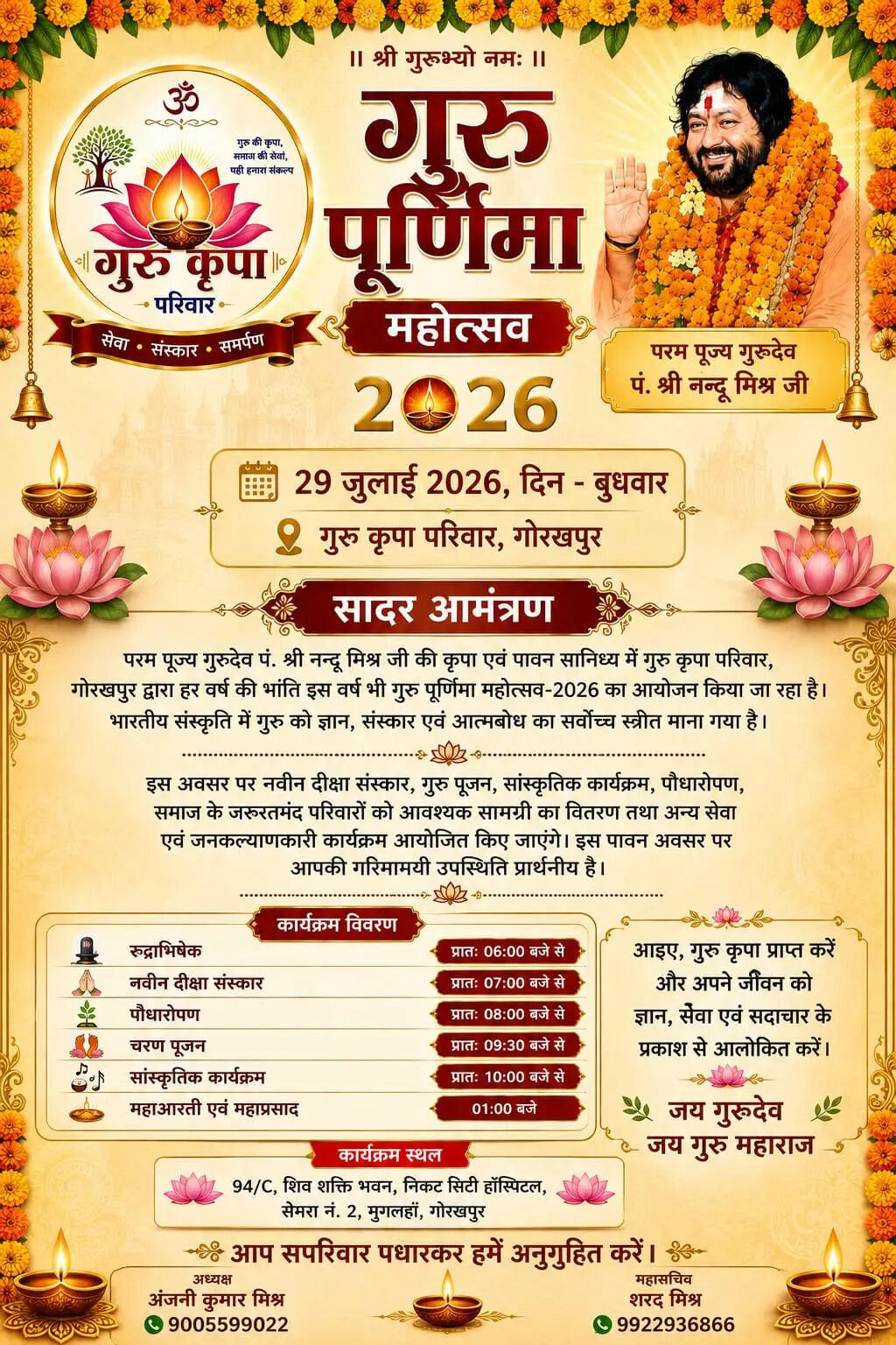 भजन सम्राट व गोरखपुर रत्न नंदू मिश्रा के आवास पर 29 जुलाई को होगा विशेष आयोजन