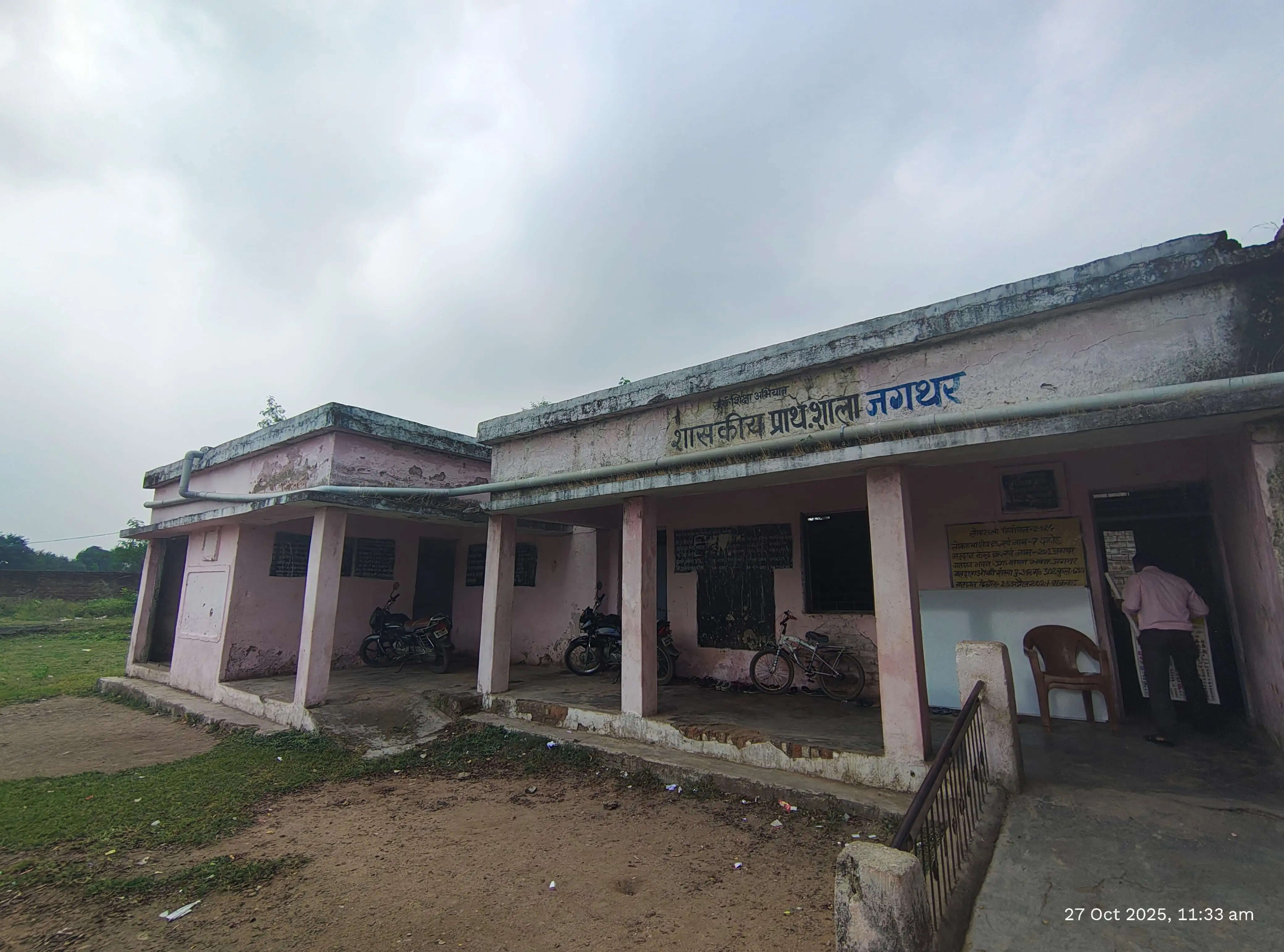 मायसम सीमेंट की पहल से बदली शासकीय प्राथमिक शाला जगथर की तस्वीर