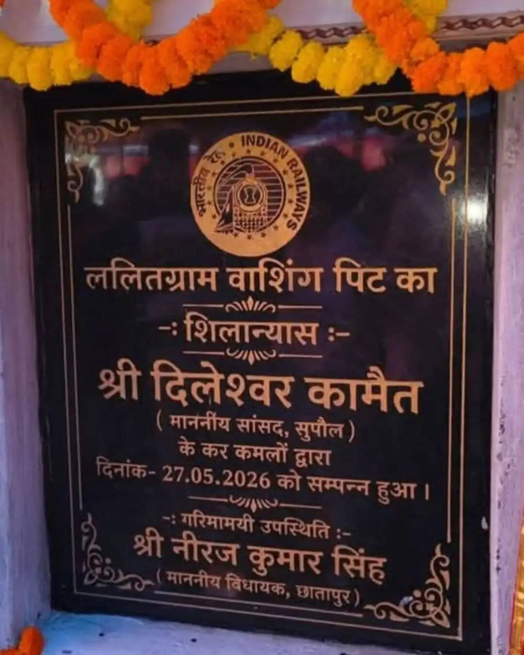 ललितग्राम में बनेगा आधुनिक रेलवे वाशिंग पिट, कोसी क्षेत्र को मिलेगी नई रेल सुविधा