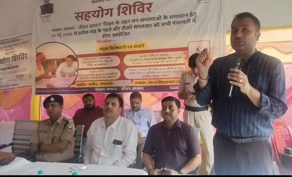 सहयोग शिविर आयोजित, सरकारी योजनाओं की जानकारी से ग्रामीण हुए जागरूक
