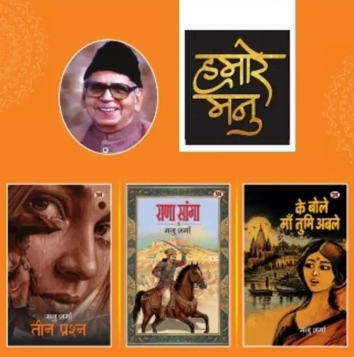 पद्मश्री मनु शर्मा की पुनर्प्रकाशित पुस्तकों का लोकार्पण करेंगे राज्यसभा के उपसभापति हरिवंश