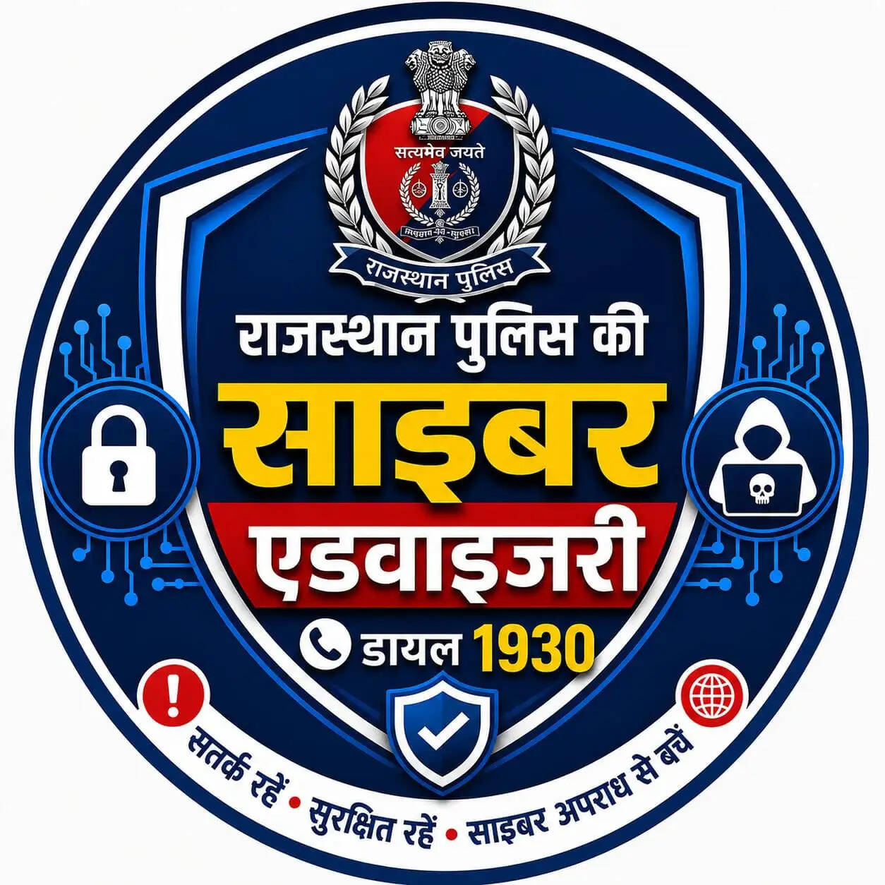 राजस्थान पुलिस ने बताए व्हाट्सऐप खाते सुरक्षित रखने के सात उपाय