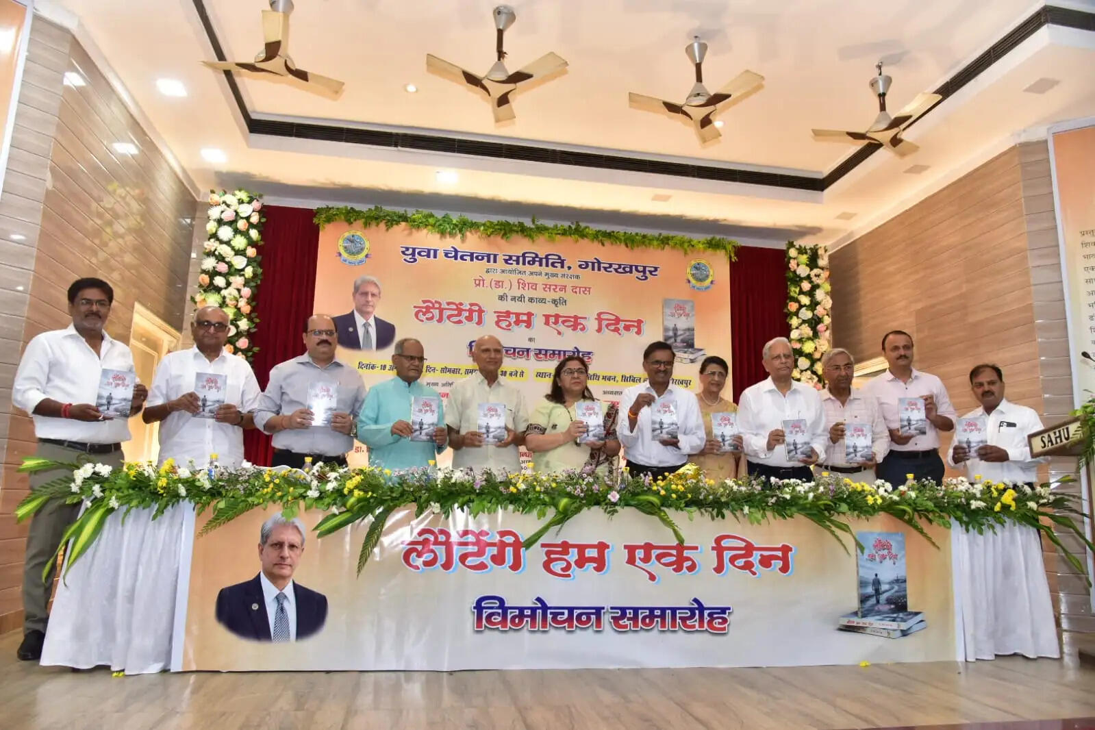 ‘लौटेंगे हम एक दिन’ का विमोचन, साहित्यकारों ने सराही प्रो. शिव शरण दास की रचनाधर्मिता