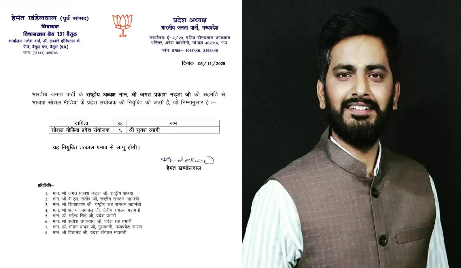 मप्र भाजपा में फिर नई नियुक्ति हुई, सुयश त्यागी बने सोशल मीडिया प्रदेश संयोजक
