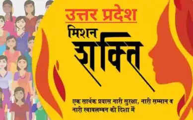 गांव से लेकर जनपद स्तर तक मोबाइल वैन के जरिए चलेगा मिशन शक्ति अभियान