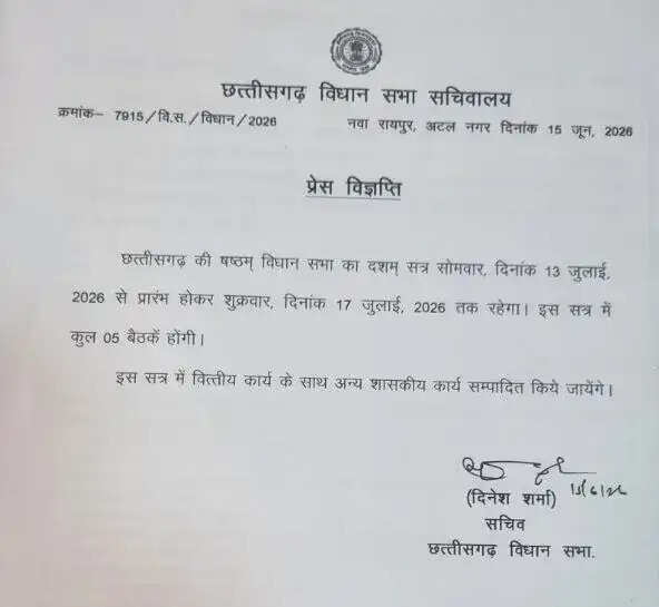 छत्तीसगढ़ विधानसभा का मानसून सत्र 13 जुलाई से