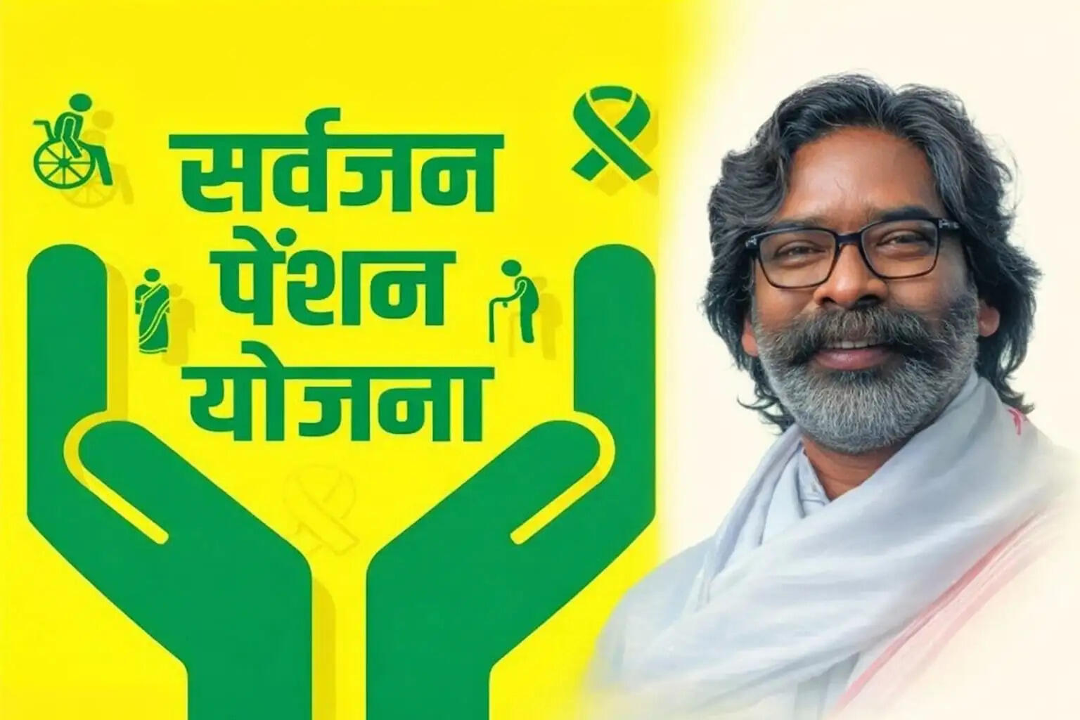 सर्वजन पेंशन योजना के तहत रांची के पेंशनधारियों को मिला मार्च तक का पेंशन