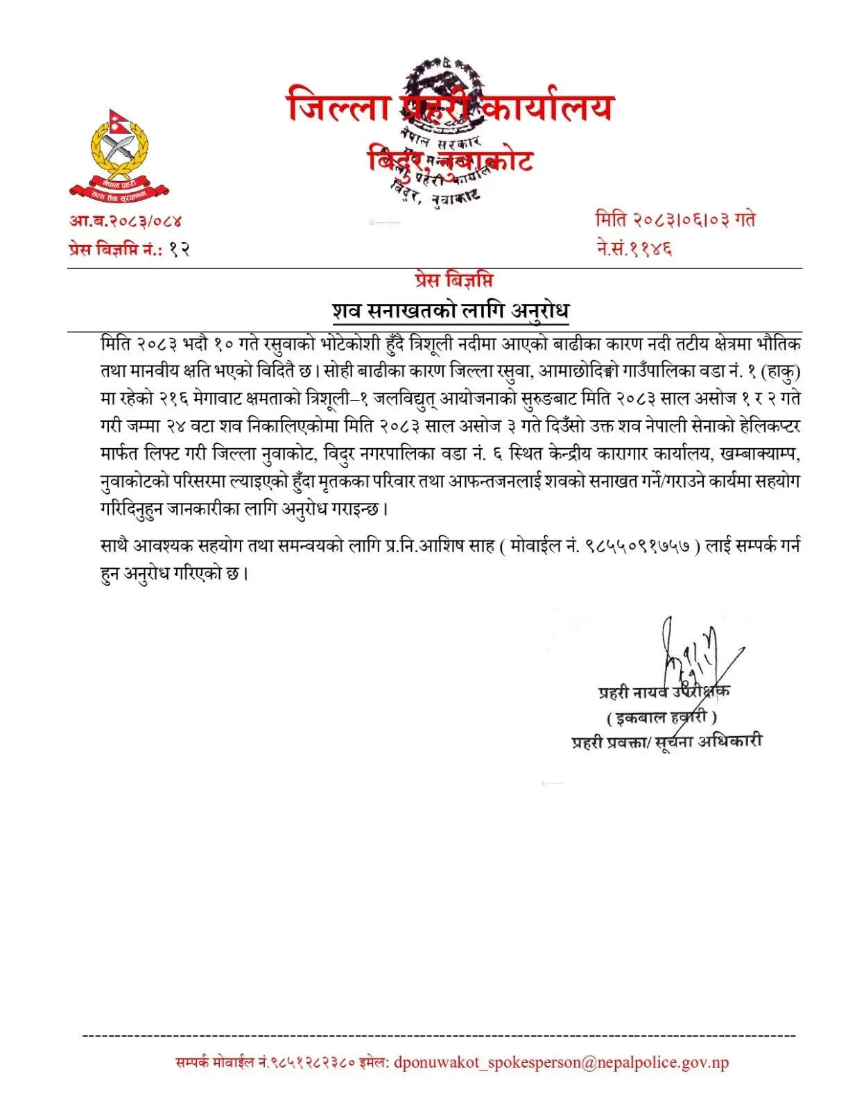 नेपाल में त्रिशूली जलविद्युत परियोजना की सुरंग से निकाले गए 24 शवों की नहीं हो पाई पहचान